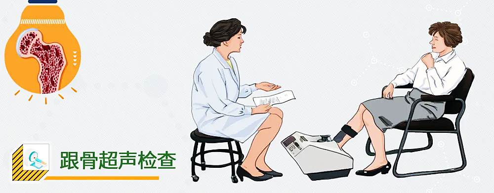 超聲骨密度測量.jpg